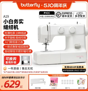 [Official Flagship] BUTTERFLY Model 2219A/A19SE Household Electric Multi-Function Tabletop Butterfly Sewing Machine New Version