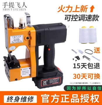 Handheld Flying Man Brand Portable Bag Seaming Machine – Electric Mini Sewing Machine for Woven Sack Closing and Packaging