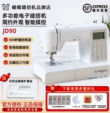 Butterfly Brand New JD90/60 Home Sewing Machine 404 Pattern Electronic Automatic Multi-Function Electric Overlock Clothing Machine