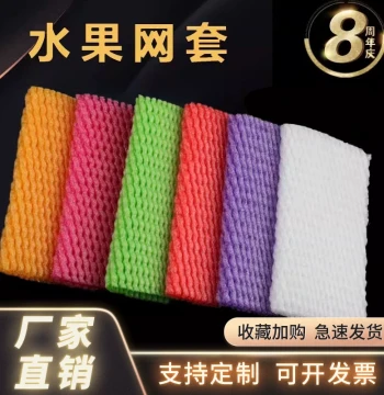 Fruit Foam Net Sleeves, Strawberry Shockproof Foam Bags, Apple Mesh Nets, Peach, Pear, Melon, Orange Packaging Wholesale