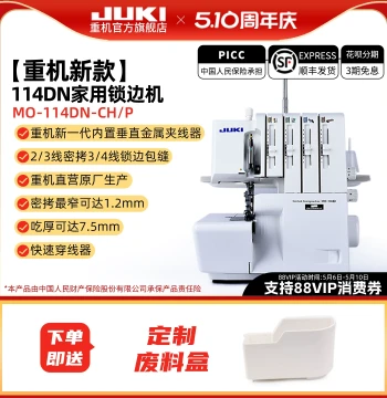 [Official Flagship] Japan JUKI MO-114D Household Electric Dedicated Overlock Sewing Machine for Serging and Edging