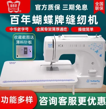 [Genuine Original] Butterfly Sewing Machine JH8190S/8230A | Electric Multi-Function Home Overlock, Heavy-Duty Fabric Capability