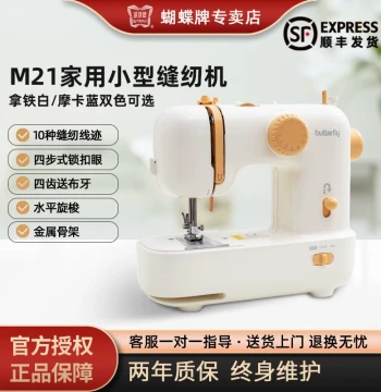 Butterfly Sewing Machine M21 Home Small Official Flagship Pro Electric Sewing Machine Mini Overlock Fully Automatic Household