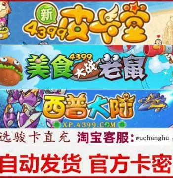 4399 Pikatang 100 Yuan Card Code, Recharge Point Cards for Food Battle Mouse, Kabu Journey, and Xipu Continent