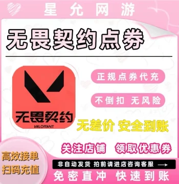 Valorant CN Server VP Top-Up Service, 100/198/348/648/988 Denominations, Valorant Recharge