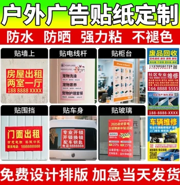 Custom Advertising Stickers Outdoor Backlit Poster Production Printing Design Adhesive Self-Stick Sign Car Sticker Wall Sticker