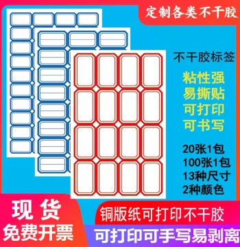 Mouth-Take Stickers Adhesive Label Paper Stickers Classification Stickers Self-Adhesive Name Tags Elementary Student Name Stickers Handwritten Marking Stickers Blank