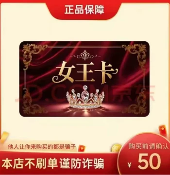 Queen Card 50 Yuan Queen Card 50 Official Queen Card Key Auto Delivery No Fake Orders Beware of Scams