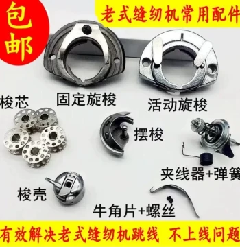 Peony Brand Vintage Sewing Machine Parts Complete Set, Belts, Shuttle Beds, Bobbin Cases, Bobbins, Feed Dogs, Needle Plates, Thread Spools, Rubber Rings