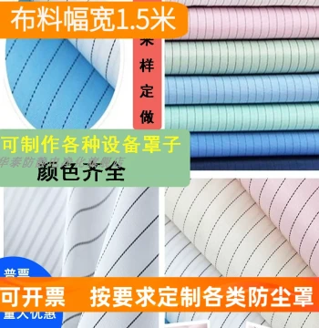 Dust-Proof Anti-Static Fabric 5mm Striped Lining Inner Cloth Dust-Free Clothing Material Customizable Equipment Static Cover