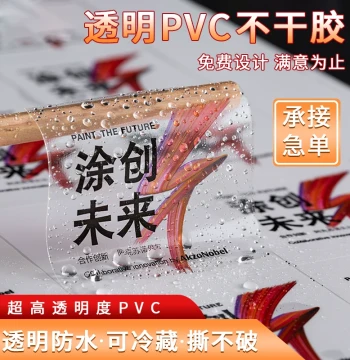 Transparent Self-Adhesive Sticker Printing, Custom LOGO Trademark, Waterproof PVC QR Code Labels, Sealing Stickers