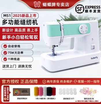 Butterfly Official New Model M51 Electric Household Sewing Machine Small Multi-Function Desktop Overlock Automatic Threading