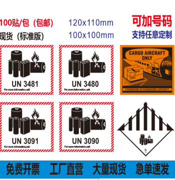 Lithium Battery Fire Warning Labels - UN3481, UN3091, UN3480, UN3090 Hazard Stickers (Blank)