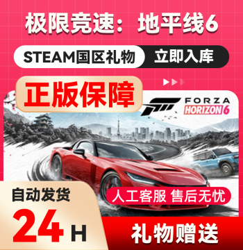 Forza Horizon 6 Steam Genuine Gift, China Region Gift for Friends