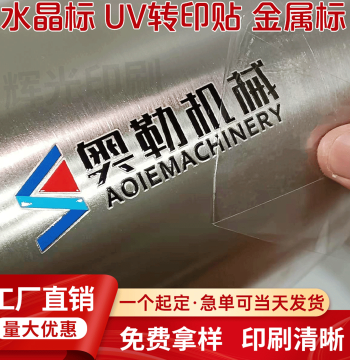 Custom UV Transfer Stickers Crystal Label Stickers Metal Labels Peel-Off Leave-Word Separation Stickers Logo Hot Stamping Adhesive Trademarks