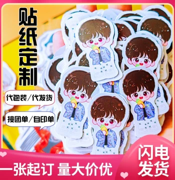 Custom Cartoon Die-Cut Stickers - Anime Art, Self-Printed Celebrity Fan Merch, Photo-to-Sticker Adhesive Labels