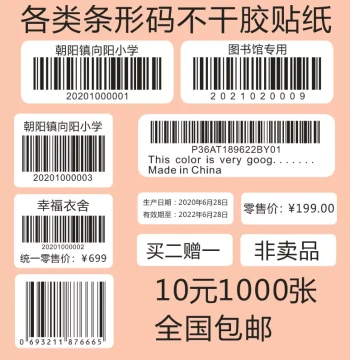 Custom Barcode Printing Service - Library Clothing Barcodes, Hang Tags, Stickers, and Price Label Production