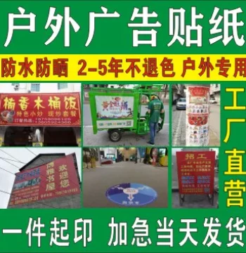 Custom Waterproof & Sunproof Outdoor PVC Adhesive Stickers for Small Ads, Wall Posters, and Self-Stick Signs