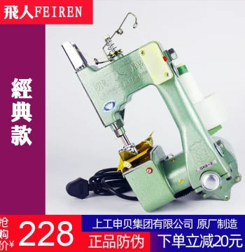 Feiren Brand GK9-2 Bag Sewing Machine, Handheld Sealing Machine, Electric Small Woven Bag Packing Machine, Seaming Machine
