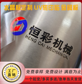 Crystal Label UV Transfer Stickers – Peel-to-Reveal Metal Logos with Gold Foil, Heat-Resistant & Waterproof Adhesive Trademark Customization