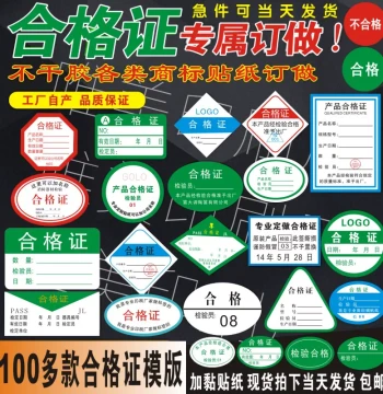Product Qualification Certificate Adhesive Custom Inspection Stickers QC Custom Fragile Labels PASS Quality Control Trademark Printing