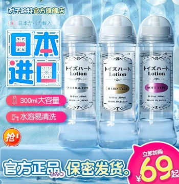 Japanese Toyzart Water-Soluble Personal Lubricant for Couples Adult Intimate Care