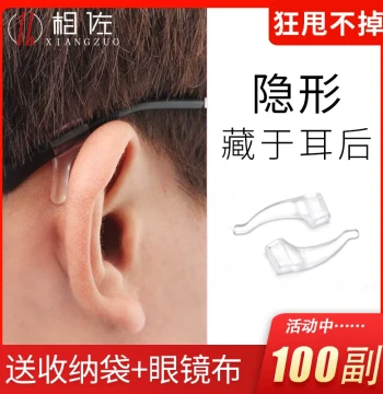 Eyeglasses Anti-Slip Sleeves Anti-Drop Device Ear Hook Fixator Ear Rest Silicone Sleeves Children's Glasses Frame Legs Anti-Fall Drag