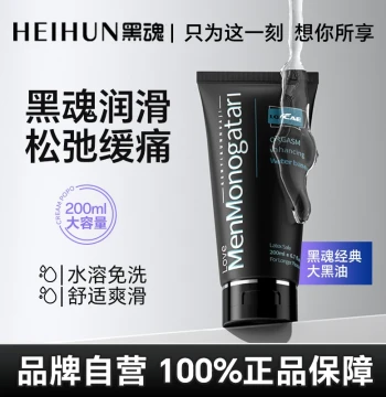 Heihun Lubricant Men's Lubricant Human Lubricating Fluid for Erotic Couples' Intimacy Adult Products