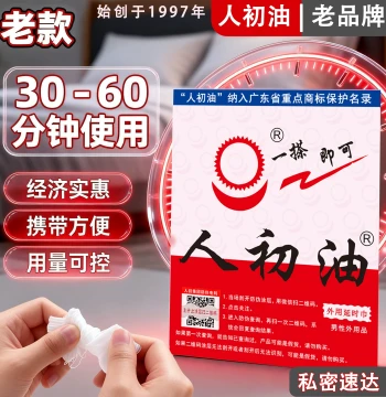 [Official Flagship Store] Ren Chu You Delay Classic Version Numbing Wipes and Spray for Men, Long-Lasting Authentic Pleasure Product