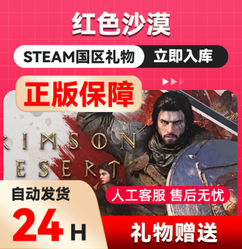 Crimson Desert Steam Genuine Gift - CN Region Gift Delivery to Friends