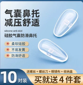 Air Cushion Silicone Nose Pads for Glasses - Ultra-Soft Anti-Slip Pressure-Relief Embedded Nose Bridges
