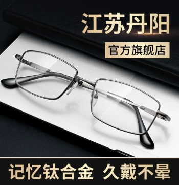 Jiangsu Danyang Reading Glasses Factory Men's Official Flagship Store Blue Light Blocking Premium Authentic Titanium Alloy High-End Eyewear