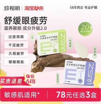 Zhen Shiming Lutein Eye Patches - Cold Compress with Anthocyanin for Adult Eye Fatigue Relief, Targets 8 Key Acupoints