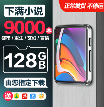 BENJIE MP4 Dedicated Novel Reading E-Book Device, MP3 Portable Player, Student Version Player, MP5/P3/P4