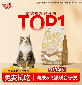 [Baked Cat Food] Feipai 100% Fresh Meat Baked Cat Food Trial Pack, New Customer Super Value Experience, 2026 New Product