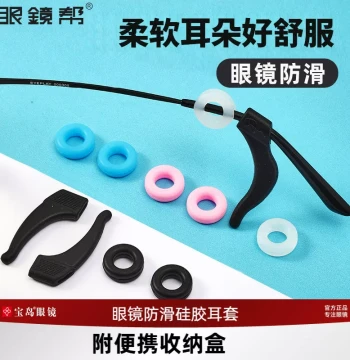Baodao Glasses Helper Anti-Slip Ear Hooks, Fixing Clips for Children, Anti-Drop Device, Eyeglass Temple Accessories