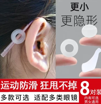 Eyeglasses Anti-Slip Anti-Fall Magic Silicone Sleeves Kids Sports Fixed Ear Hooks Behind-Ear Pressure Relief Ear Pads