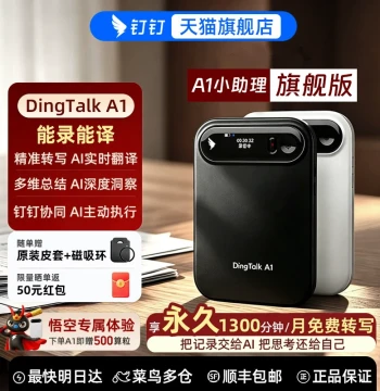 DingTalk A1 Flagship Smart Voice Recorder - AI Meeting Notes, Transcription & Translation Device