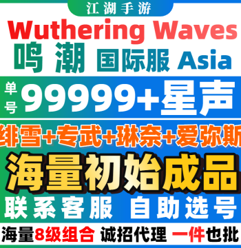 Wuthering Waves Global Server Starter Account, Self-Draw, Characters: Morning, Linnei, Aemis (US/EU Servers)