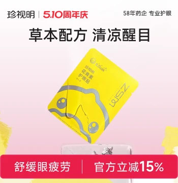 Zhenshiming Eye Care Patches with Lutein and Anthocyanin for Adults and Children, Relieves Dry Eyes and Eye Fatigue, 7 Pairs/Box
