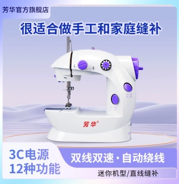 Fanghua 202 Compact Manual Sewing Machine, Multi-Function Mini Heavy-Duty Foot-Pedal Handheld Stitching Tool