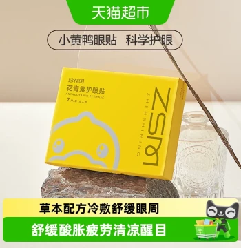Zhenshiming Eye Care Patches Anthocyanin Lutein for Adults Students Children Soothing Cold Compress Eye Masks