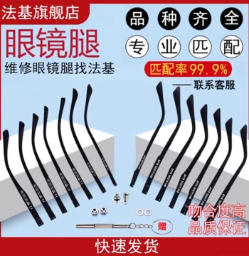 TR90 Eyeglass Temple Arms Accessories Collection, Universal Eyeglass Bracket Pair, Eyeglass Parts, Temple Frame Single Tooth Replacement