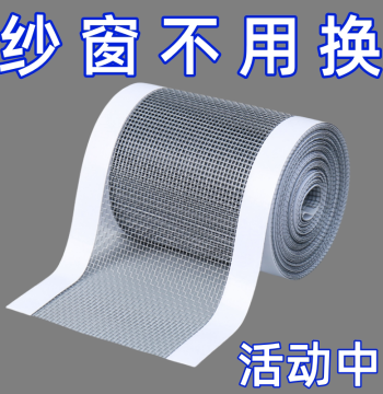 Mosquito Net Window Repair Patch - Widened Self-Adhesive Magic Tape for Fixing Holes in Window Drainage Holes and Screen Mesh, Home Essential