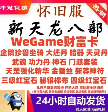 Demi-Gods and Semi-Devils Nostalgia Server Wealth Card Original Server 2888 Card WeGame Penguin Rare Beast Ruby