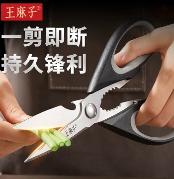 Wang Mazi Kitchen Scissors Household Multi-Purpose Heavy Duty Chicken Bone Specialist Food Grade Stainless Steel Large Shears