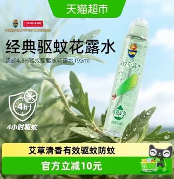 Superb Mosquito Repellent Floral Water Prevents Mosquito Bites Home Classic Mugwort 195ml Long-Lasting Mosquito Repellent