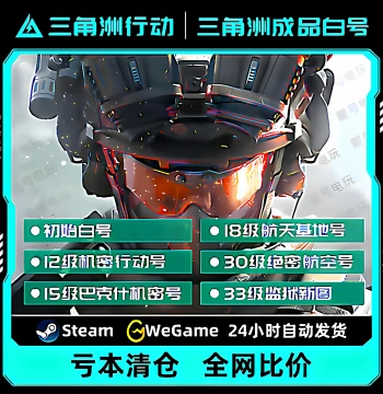Delta Force Ready-Made Accounts - Levels 12/15/18/30/33 with Havoc Coins, Transferable, Clean Steam CN Server
