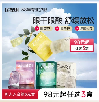 [98 Yuan Choose Any 3 Boxes] Zhenshiming Steam Eye Mask Heating Soothing Eye Fatigue Relief Sleep Light Blocking