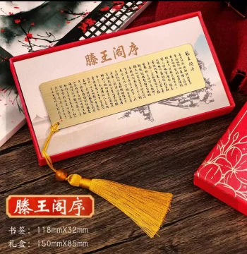 Nanchang Tengwang Pavilion Preface Bookmark, Brass Metal Bookmark in Chinese Red Gift Box Packaging (Partial Content)